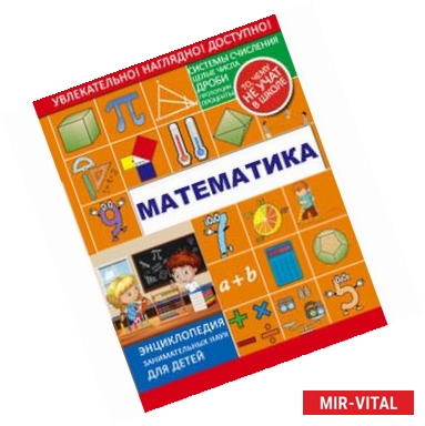 Фото Математика