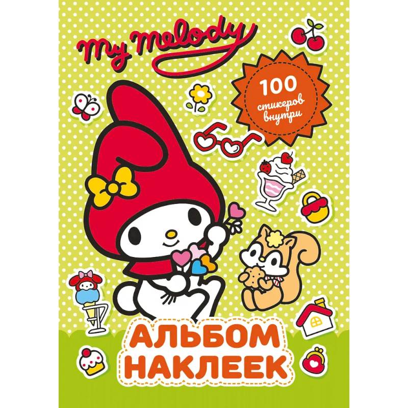 Фото My Melody. Альбом наклеек (зелёный)