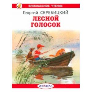 Фото Лесной голосок