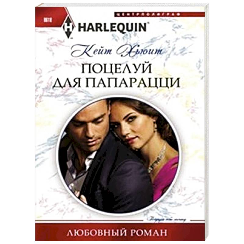 Фото Поцелуй для папарацци