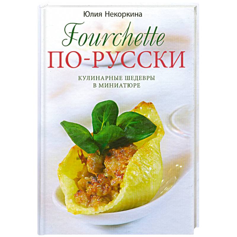 Фото Фуршет по-русски