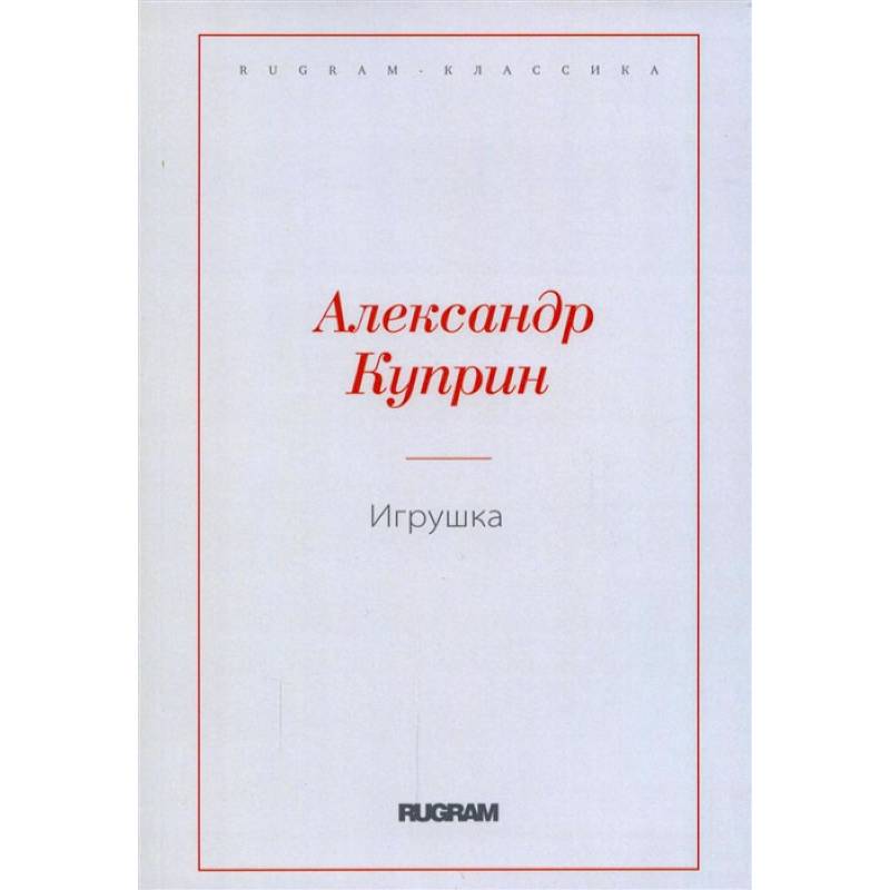 Фото Игрушка