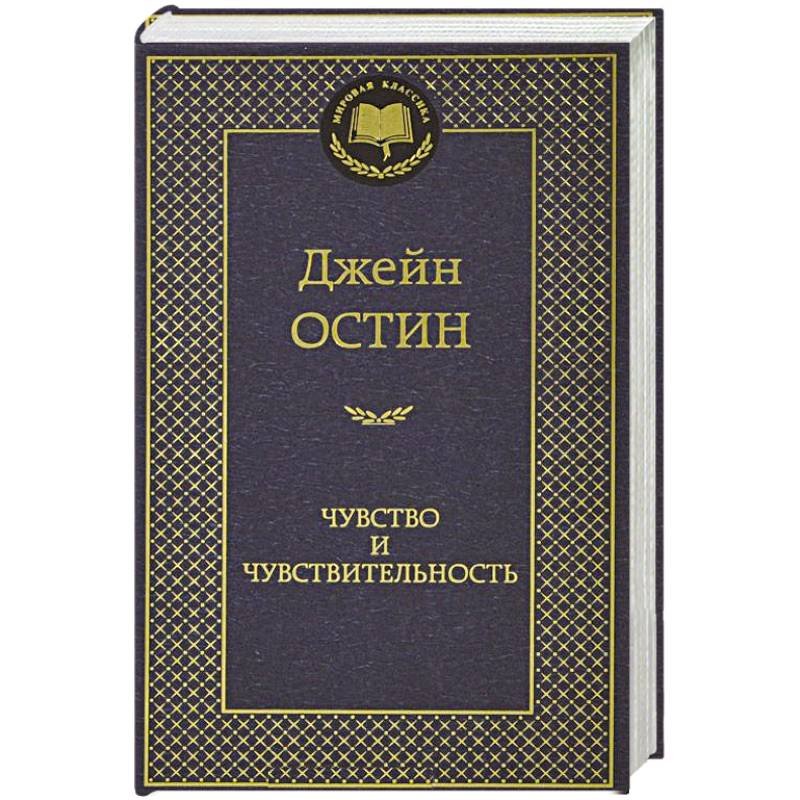 Фото Чувство и чувствительность