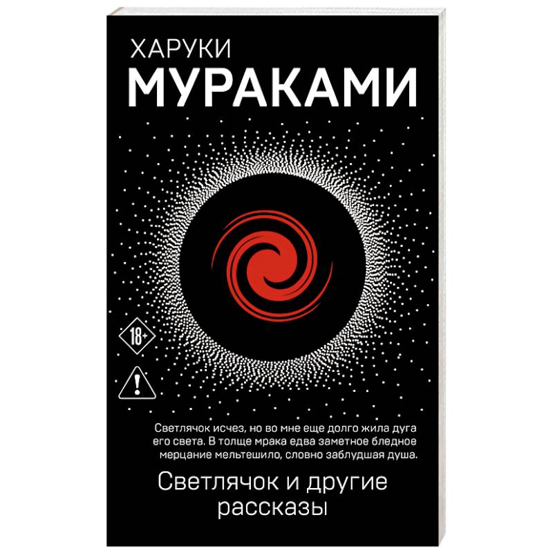 Фото Светлячок и другие рассказы
