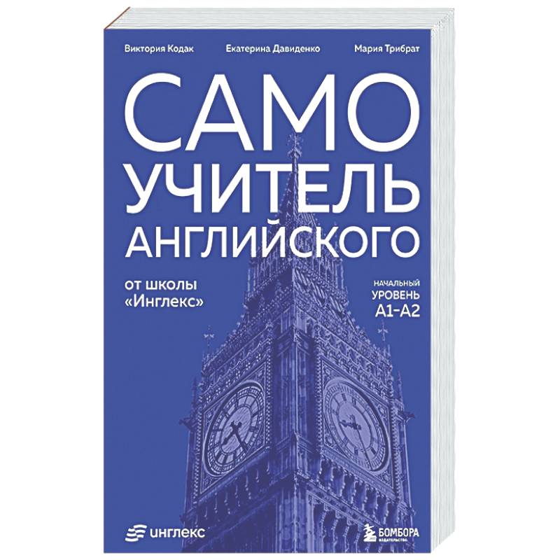Фото Самоучитель английского от школы 'Инглекс'. Начальный уровень А1-А2