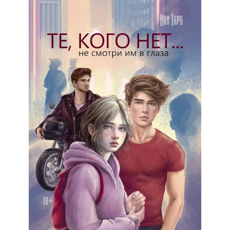 Фото Те,кого нет... не смотри им в глаза