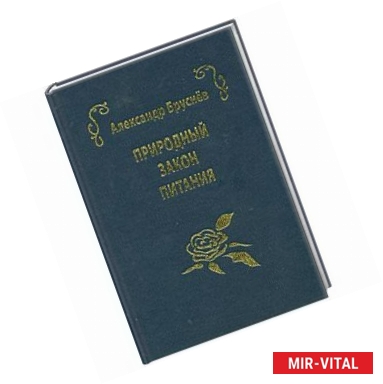 Фото Природный закон питания