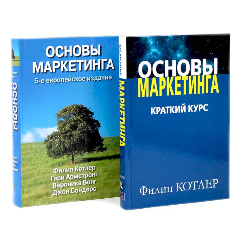 Фото Основы маркетинга. Краткий курс + Основы маркетинга. комплект из 2-х книг