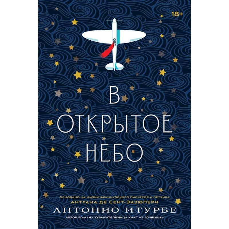 Фото В открытое небо