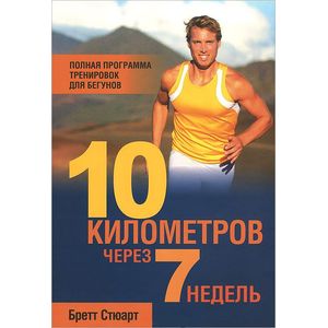 Фото 10 километров через 7 недель