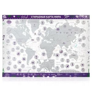 Фото Стираемая карта мира (скретч-карта) 'Color Edition', 42х59 см (фиолетовая, стираемый слой - серебро)