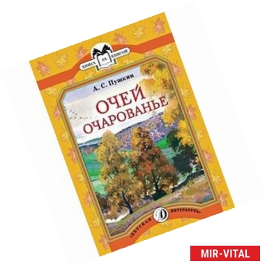 Фото Очей очарованье