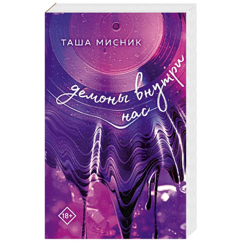 Фото В сердце Бостона. Демоны внутри нас