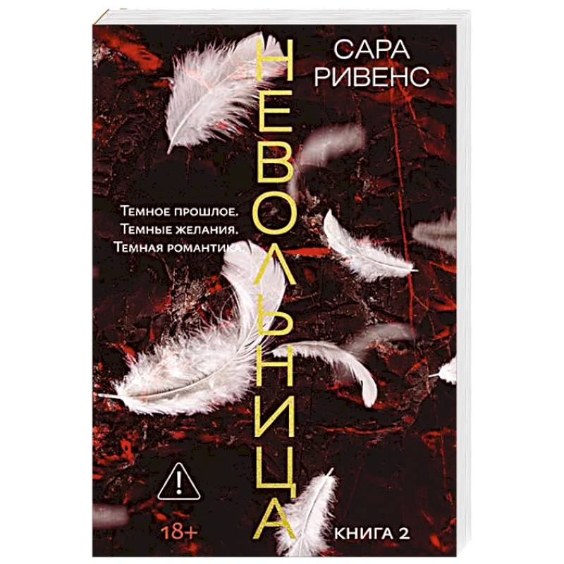 Фото Невольница. Книга 2