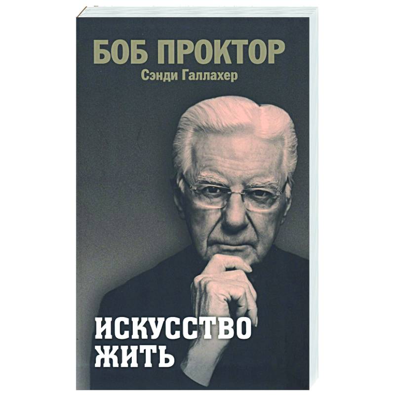 Фото Искусство жить