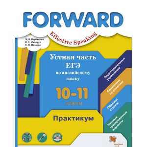 Фото Устная часть ЕГЭ по английскому языку. 10–11 классы. Практикум