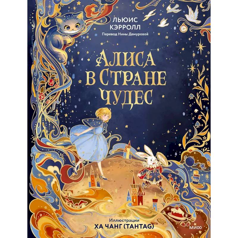 Фото Алиса в Стране чудес (иллюстрации Ха Чанг — Tahtag)