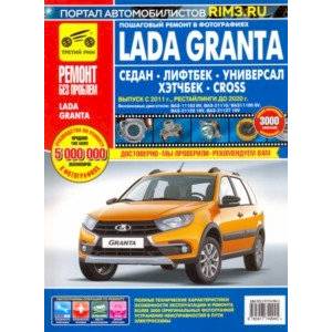 Фото Lada Granta Седан/Лифтбек/Универсал/CROSS. Выпуск с 2011 г., рестайлинги до 2020 г.