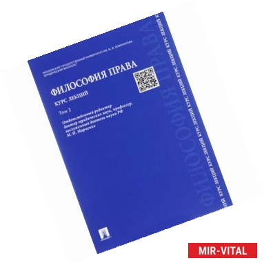 Фото Философия права. Курс лекций. Учебное пособие. В 2-х томах. Том 2