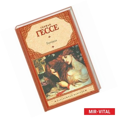 Фото Гертруда