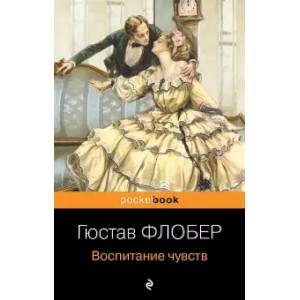 Фото Воспитание чувств