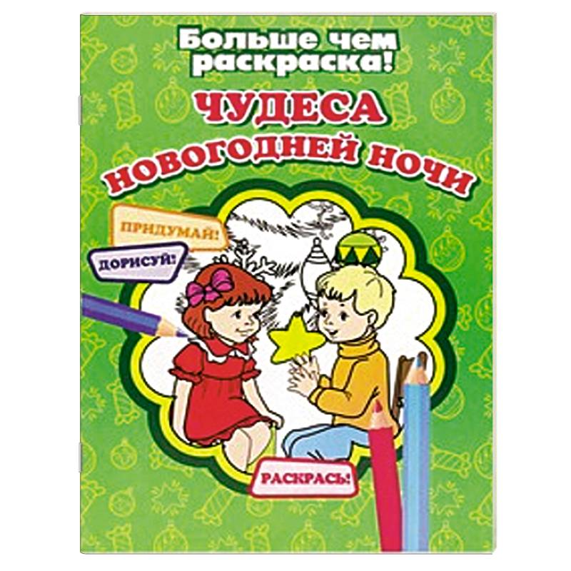 Фото Чудеса новогодней ночи