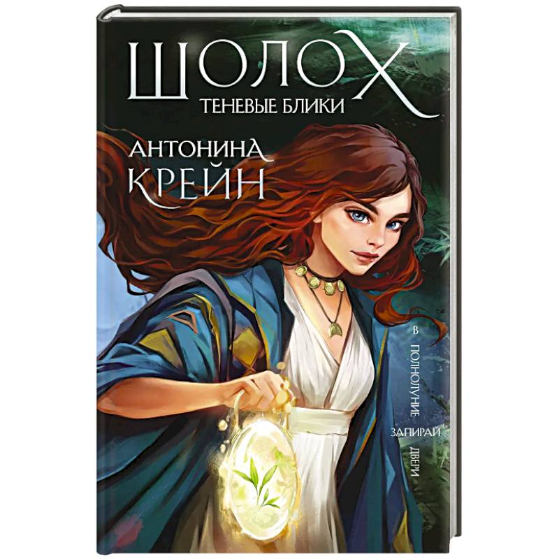 Фото Шолох. Теневые блики