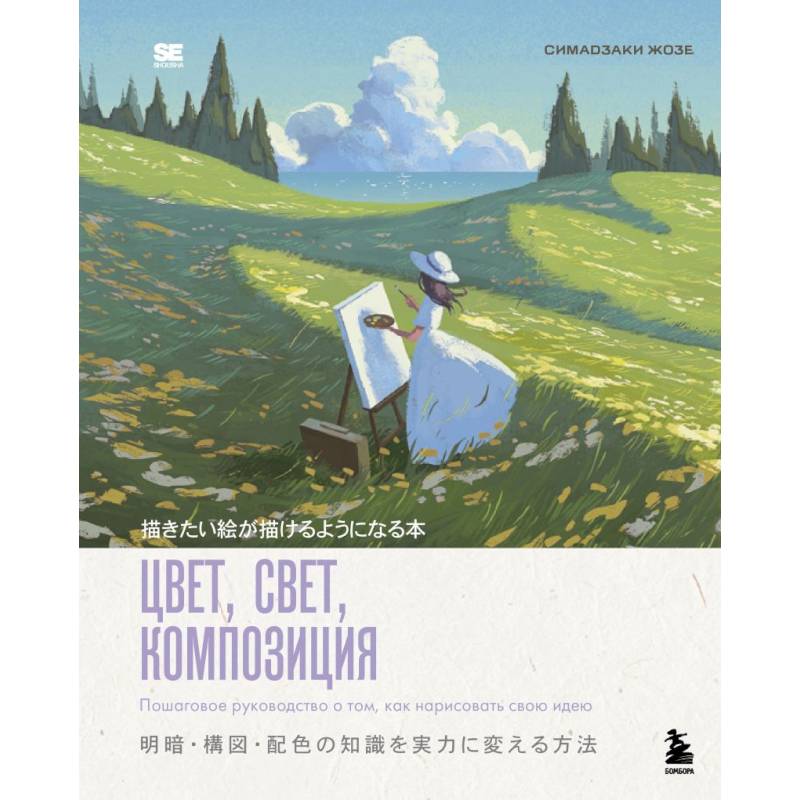 Фото Цвет, свет, композиция. Пошаговое руководство о том, как нарисовать свою идею