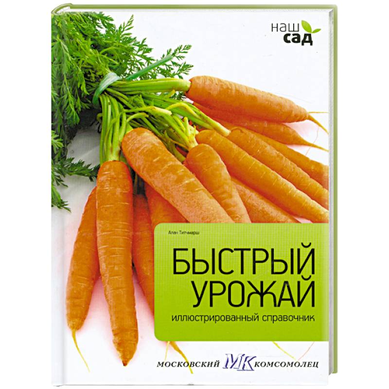 Фото Быстрый урожай