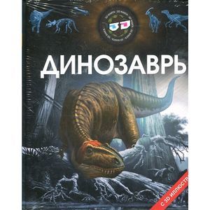 Фото Динозавры
