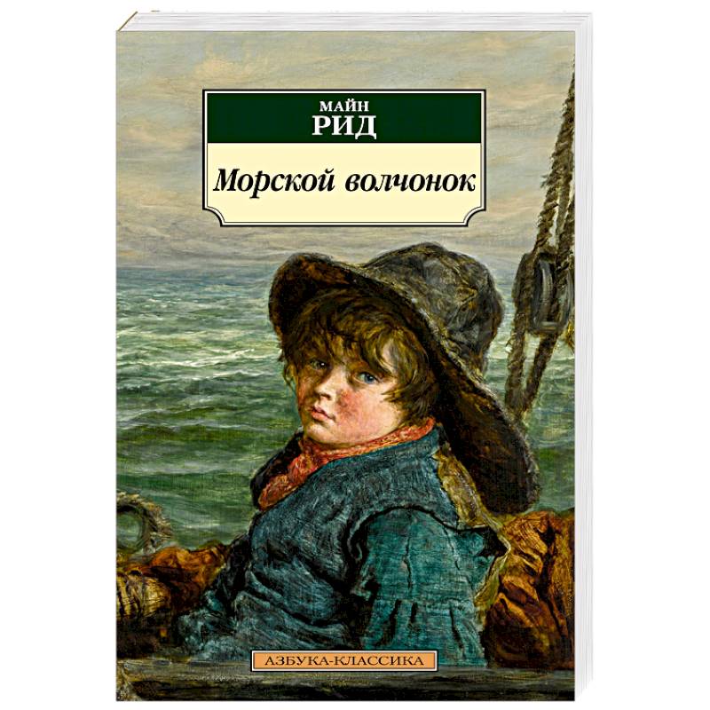 Фото Морской волчонок