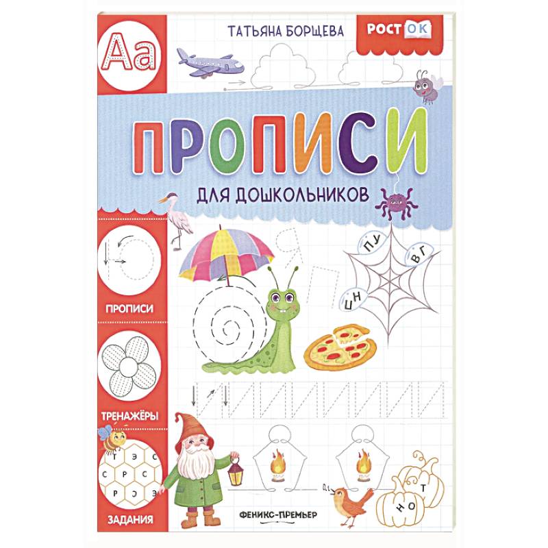 Фото Прописи для дошкольников