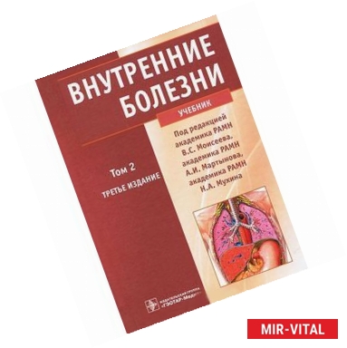 Фото Внутренние болезни. В 2 томах. Том 2 (+ CD)