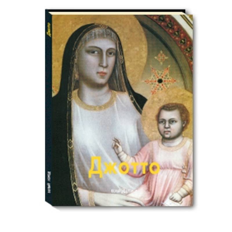 Фото Джотто