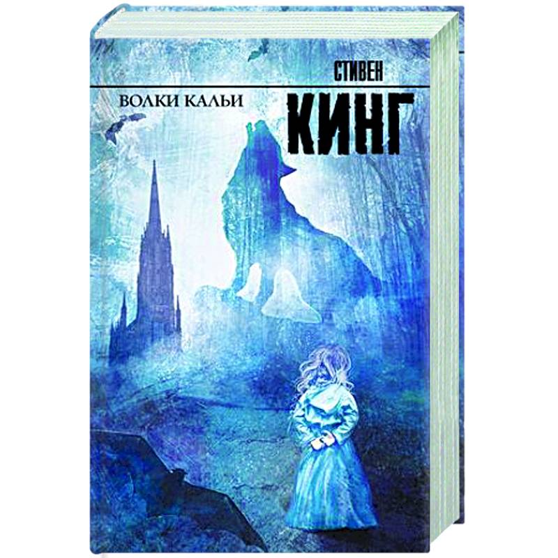 Фото Волки Кальи