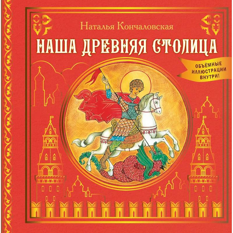 Фото Наша древняя столица