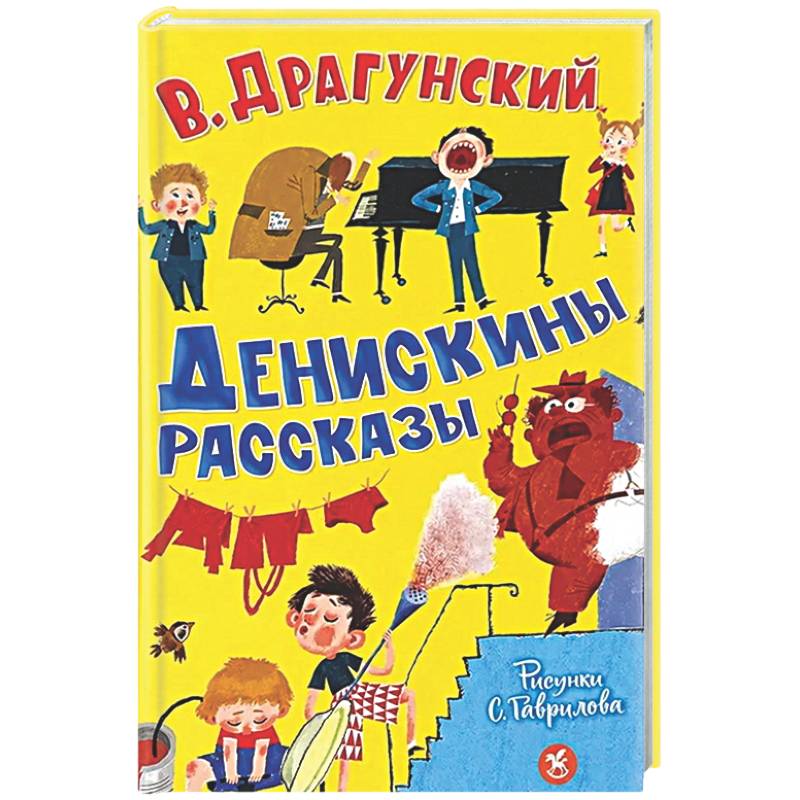 Фото Денискины рассказы