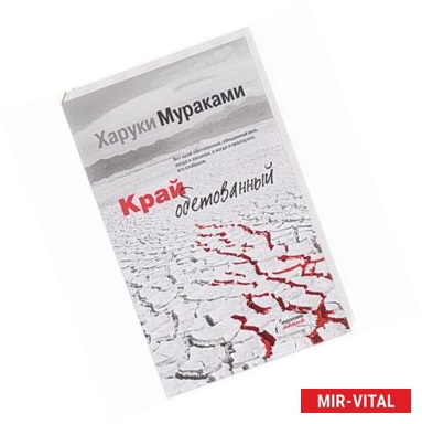 Фото Край обетованный