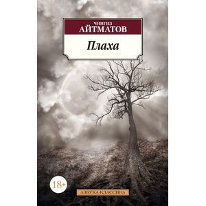 Фото Плаха