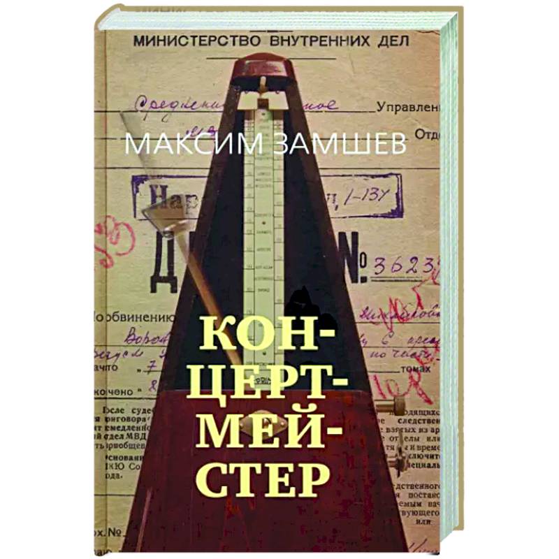 Фото Концертмейстер