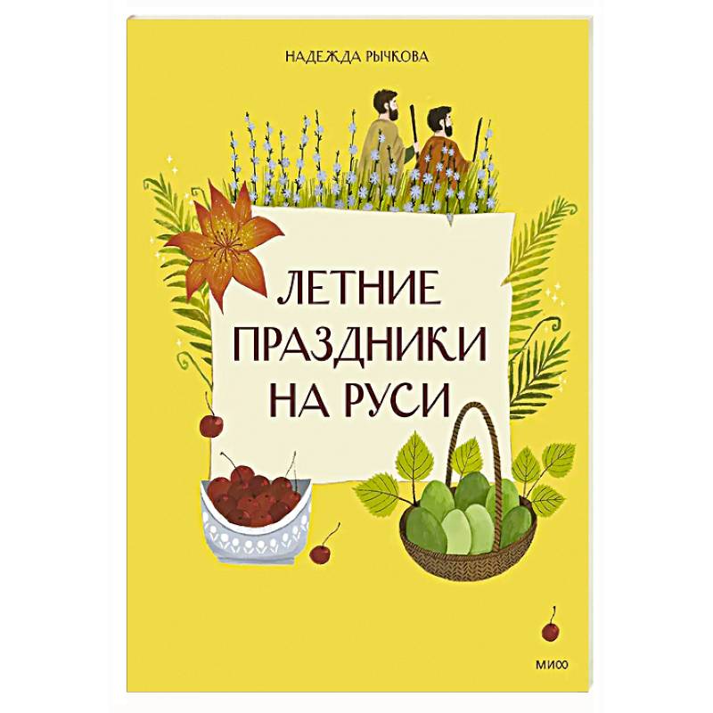 Фото Летние праздники на Руси