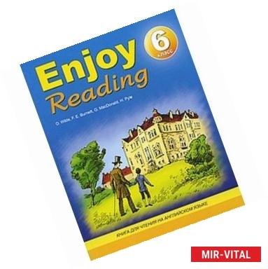 Фото Enjoy Reading 6 класс. Книга для чтения на английском языке