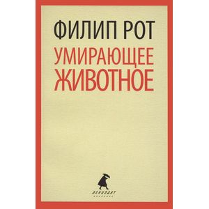 Фото Умирающее животное