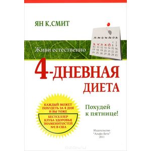 Фото 4 - дневная диета