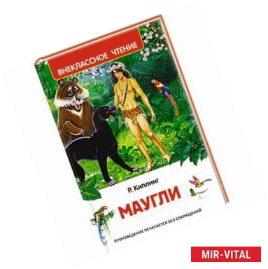 Фото Маугли