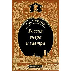 Фото Россия вчера и завтра