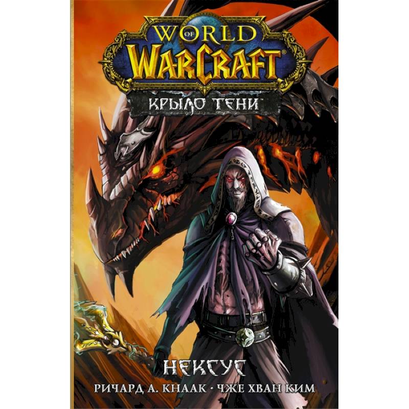 Фото World of Warcraft. Крыло тени: Нексус