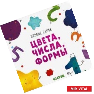 Фото Цвета, числа, формы