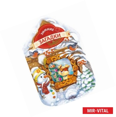 Фото Зимние загадки