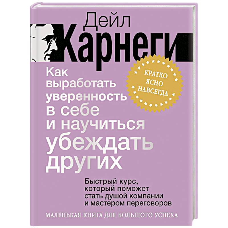 Фото Как выработать уверенность в себе и научиться убеждать других. Быстрый курс, который поможет стать душой компании и мастером переговоров